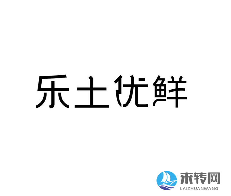 樂土優鮮 